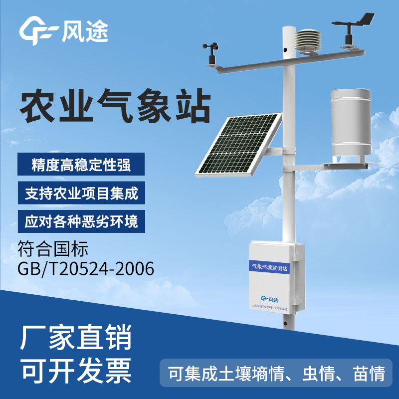 智慧農業氣象站報價是多少？