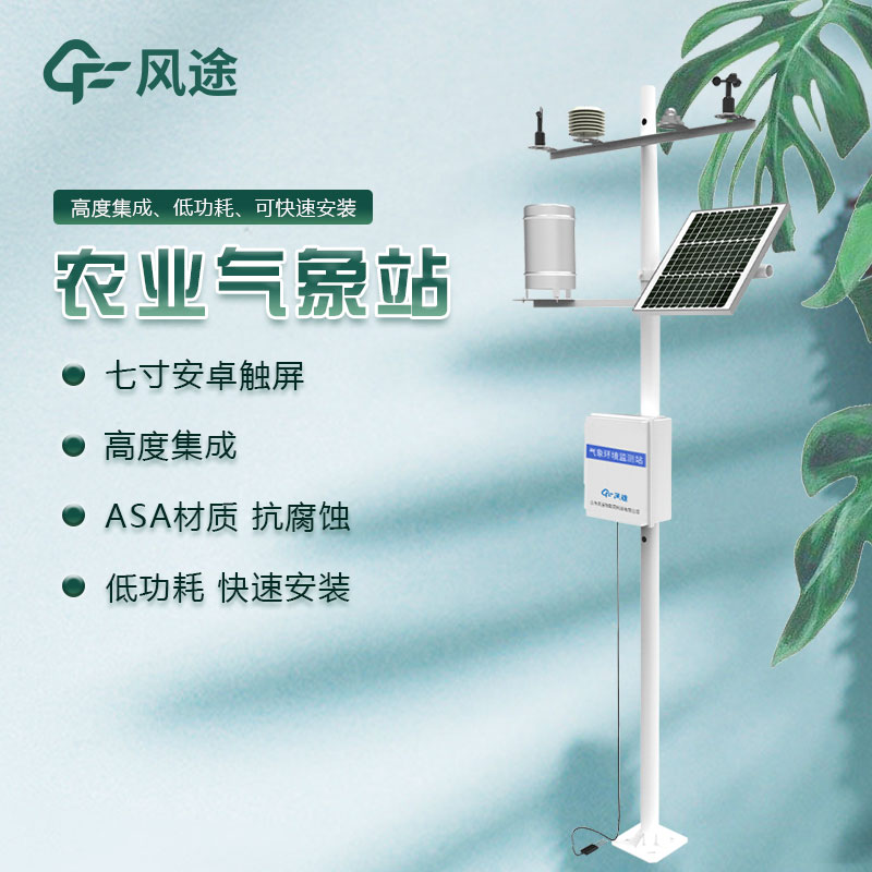 農業氣象站生產廠家哪家好？