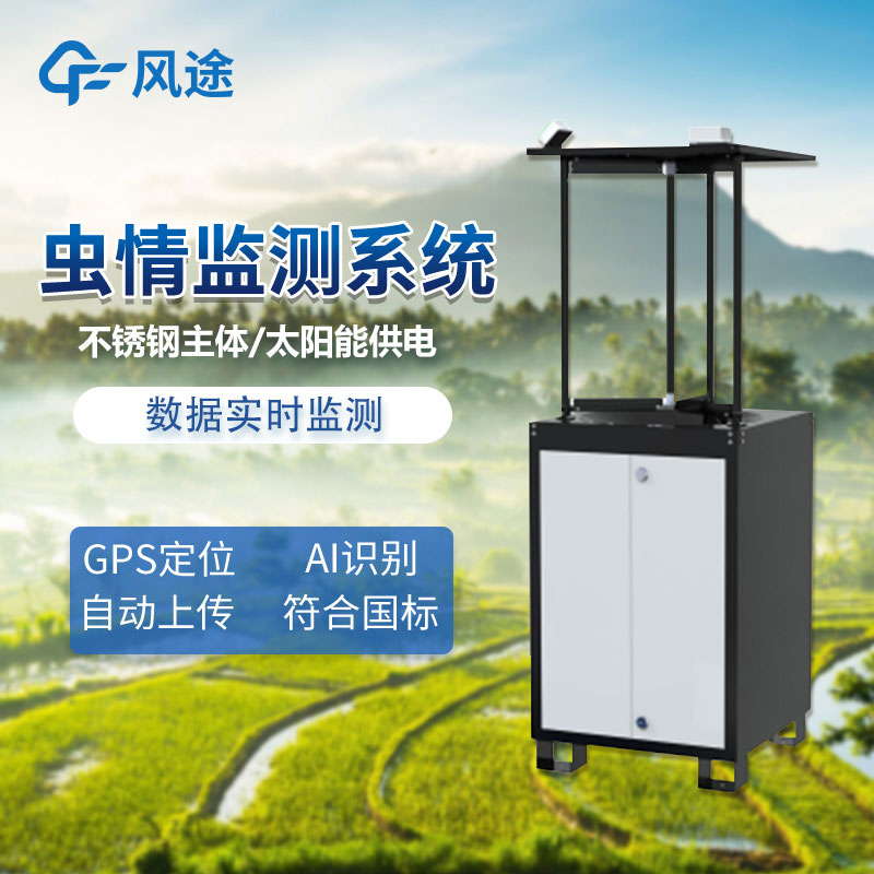 蟲情測報站的優(yōu)勢 蟲情測報站的優(yōu)勢