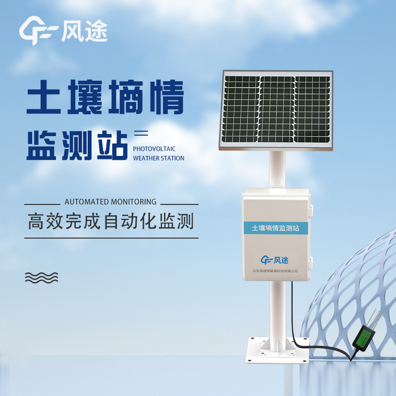 土壤氣象智能化設備有哪些？廠家推薦