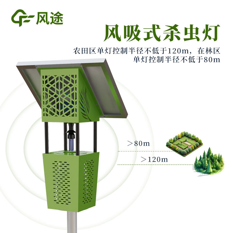 風(fēng)吸式殺蟲燈，一種新型的物理防治工具