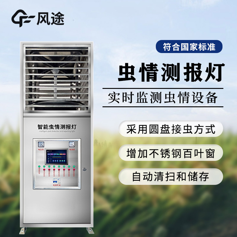 蟲(chóng)情測(cè)報(bào)燈CQ2A4A (3).jpg